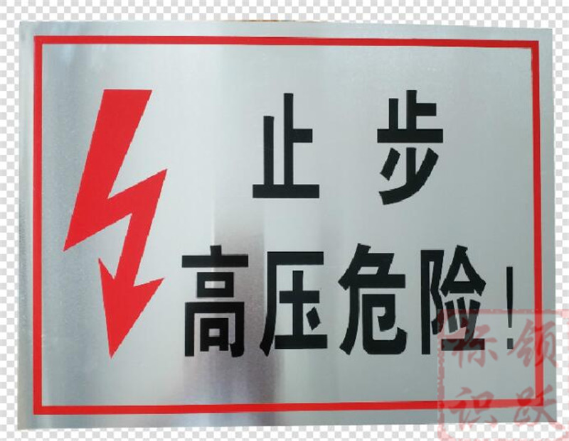 电力西峰标牌制作17.jpg